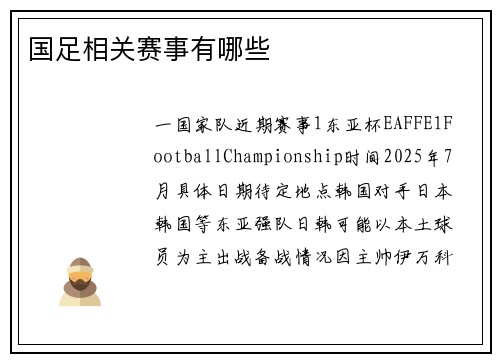 国足相关赛事有哪些